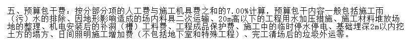 包干费