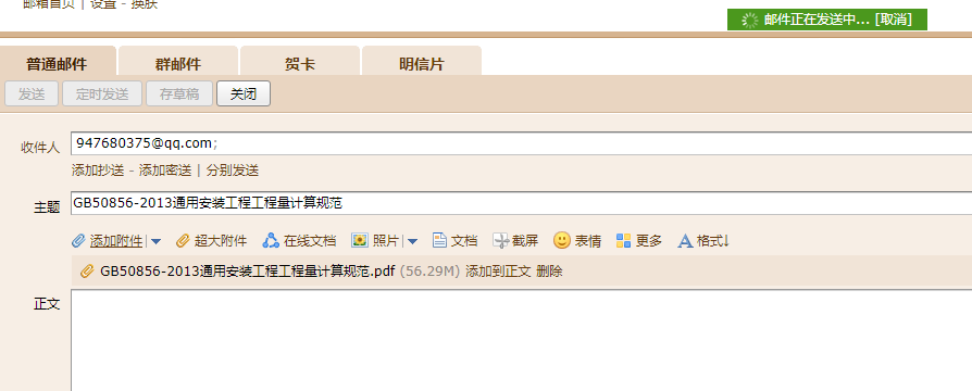 通用安装工程工程量计算规范