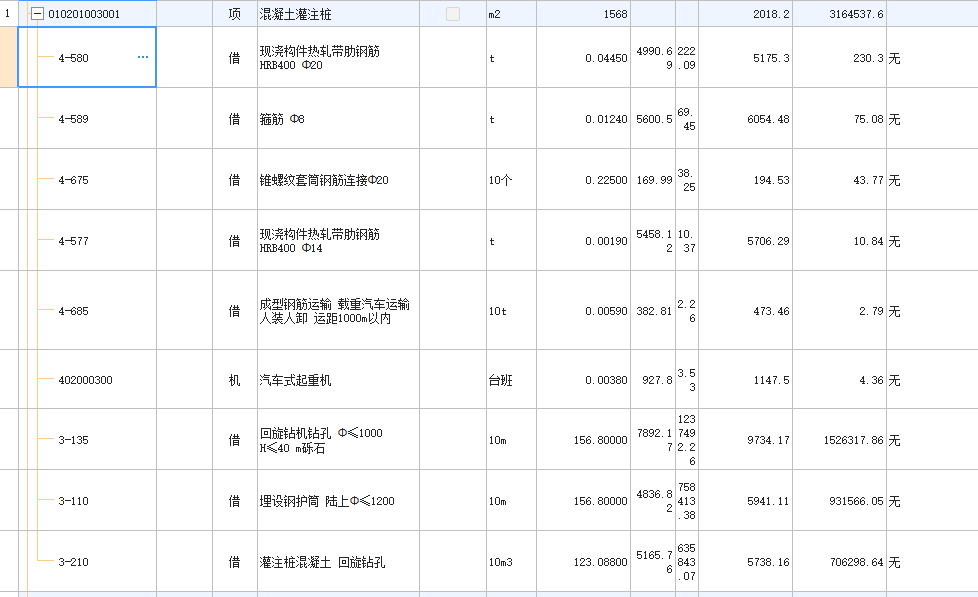 清单组价