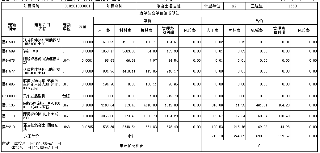 综合单价分析