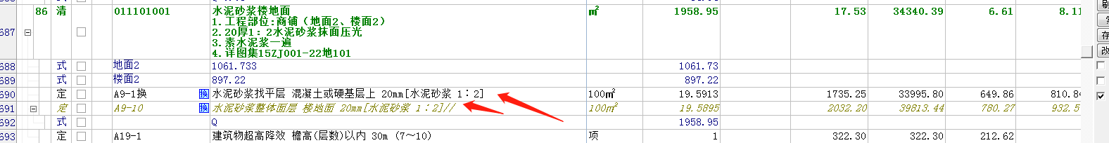 找平层