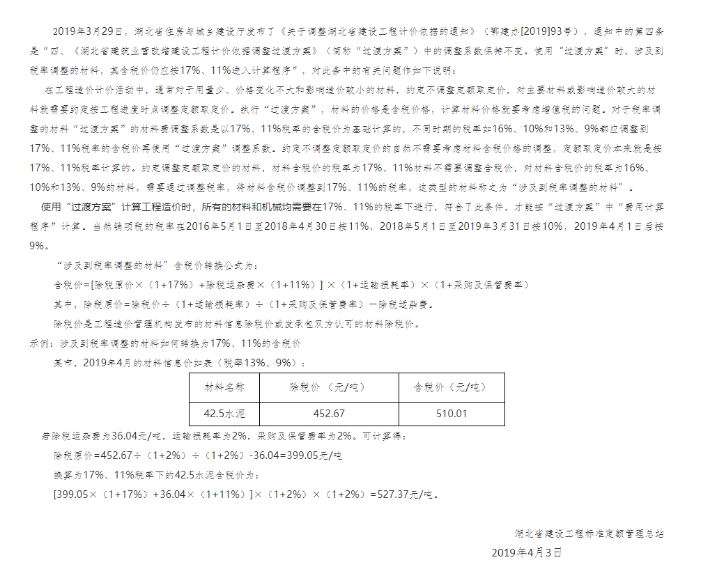 固定综合单价