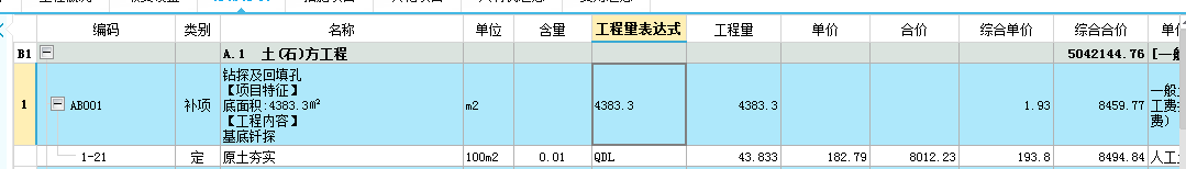 定额