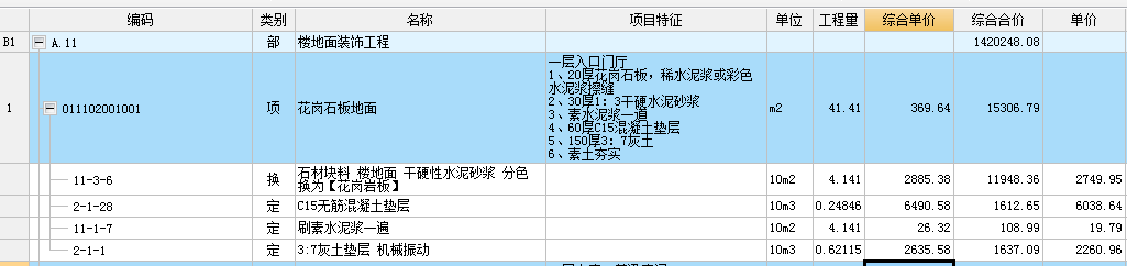 花岗岩
