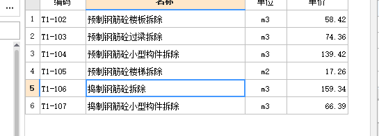 混凝土破除