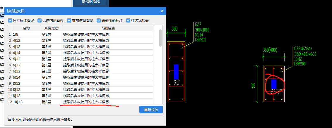 构造柱