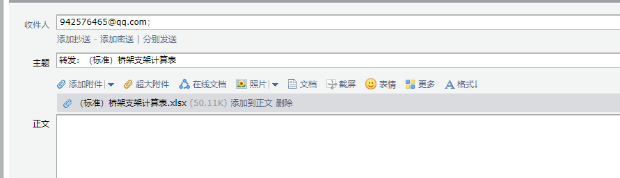支架计算
