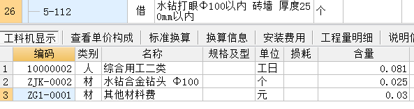 修缮定额