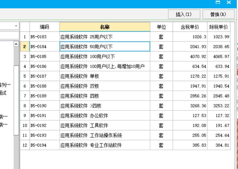 报表软件