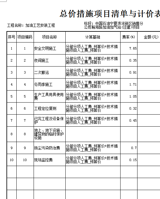 招标清单