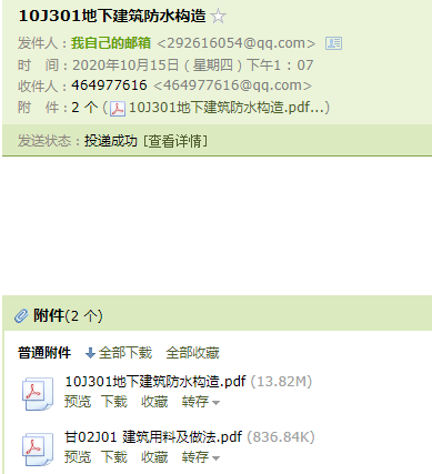 谁有甘02j01图集和国标10j301图集麻烦给我发到464977616qq邮