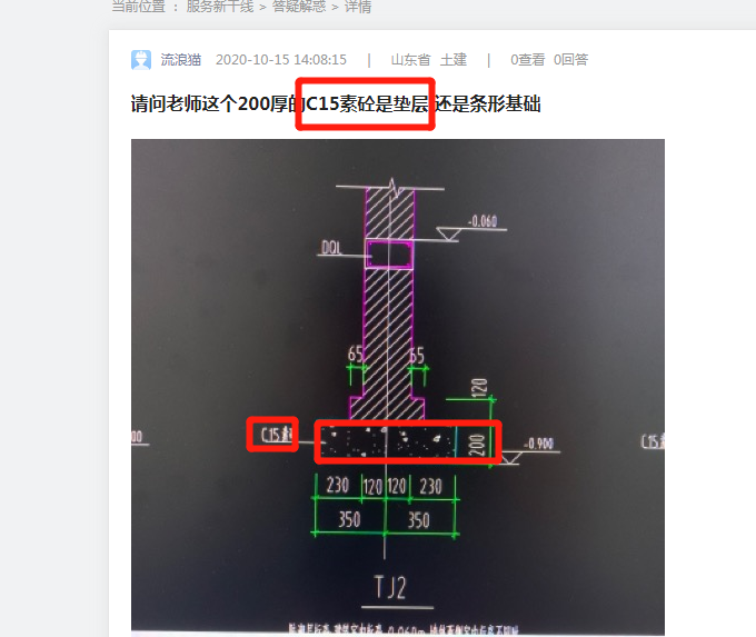 条形基础
