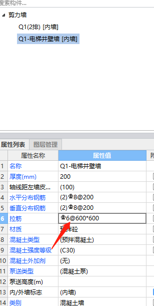 剪力墙