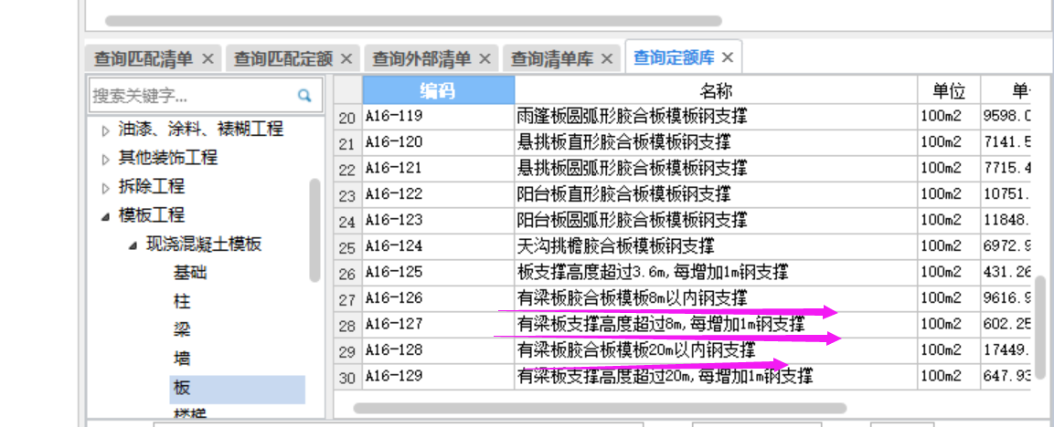 高支模套定额