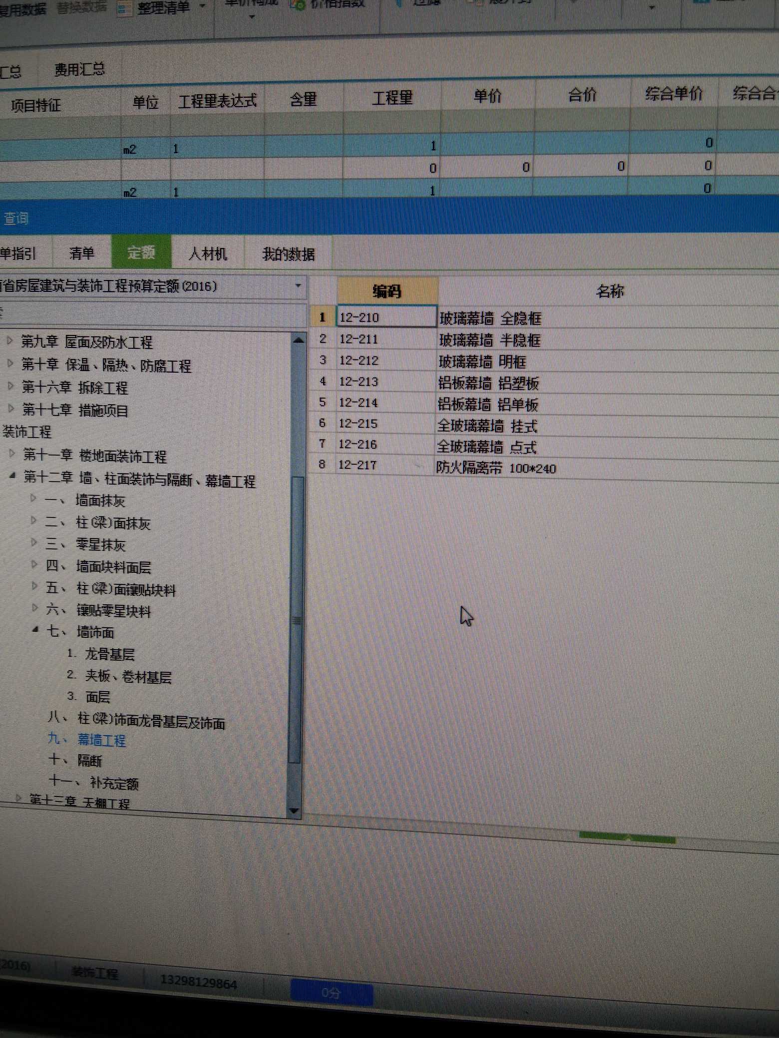 套定额