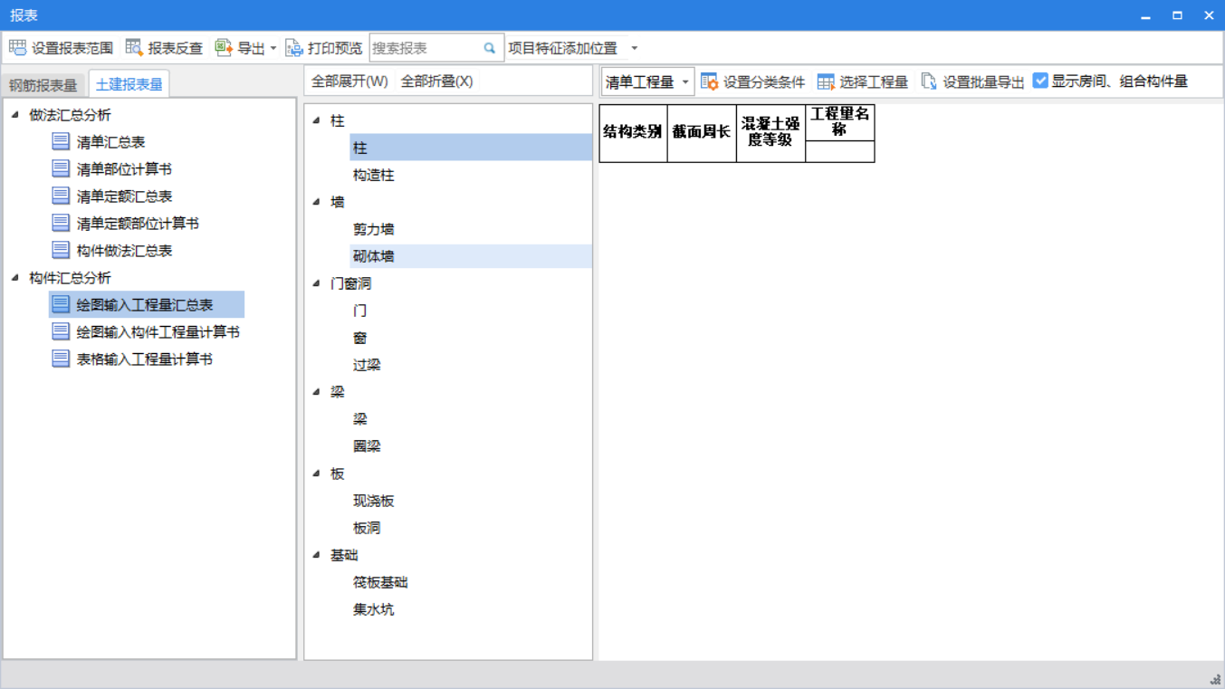 构件做法
