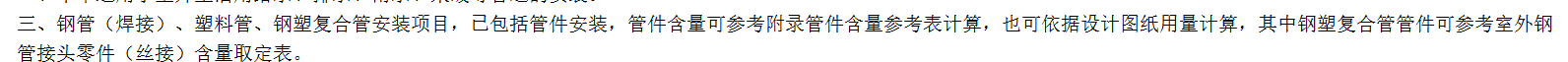 北京定额
