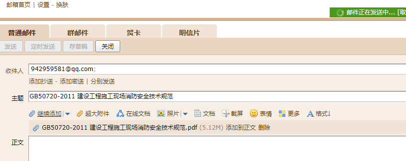 《建设工程施工现场消防安全技术规范》