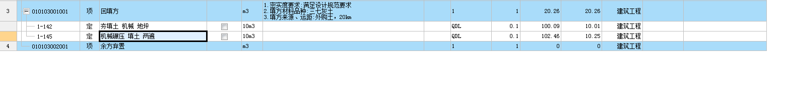 回填土