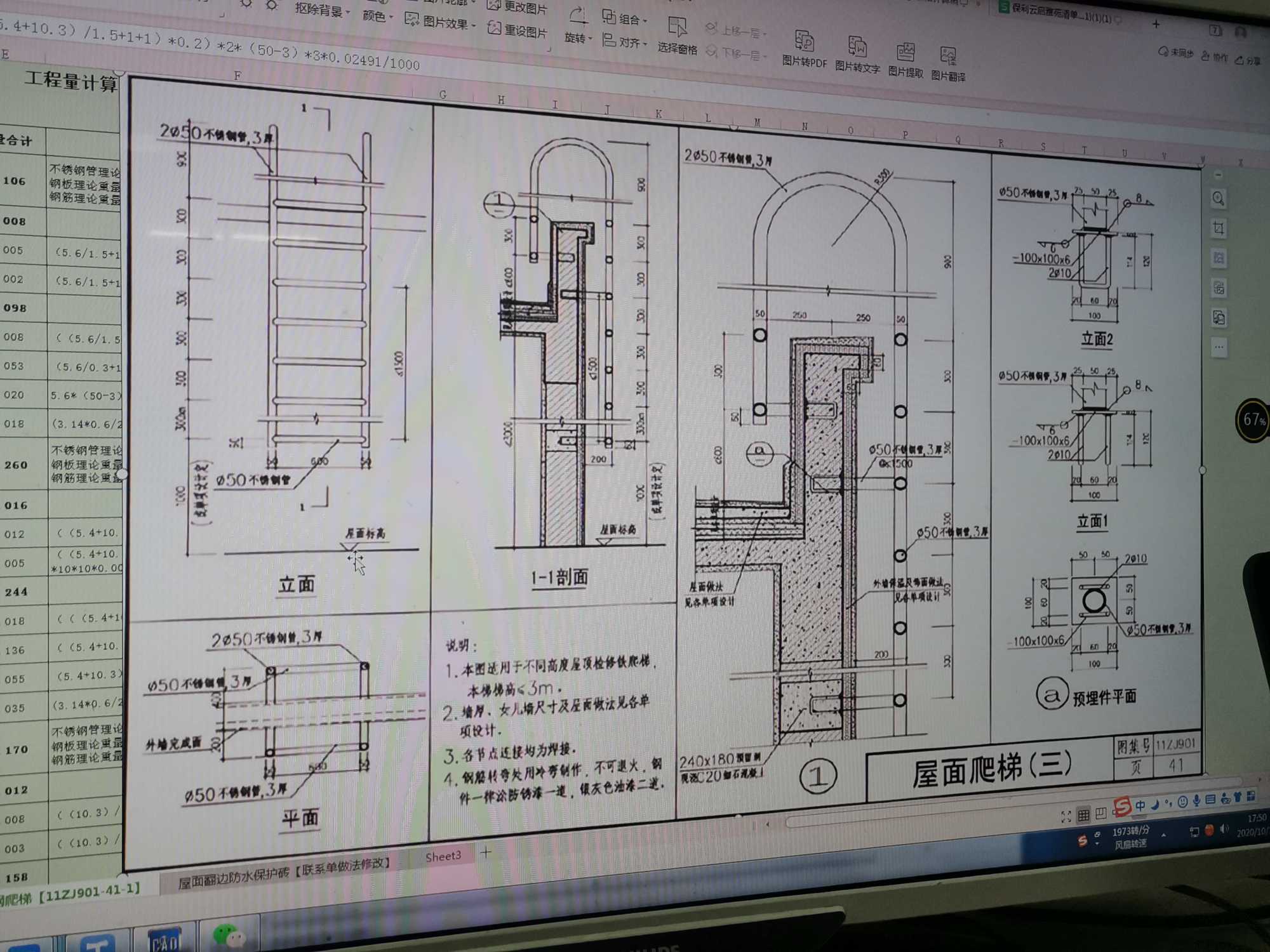 老师们11zj901  41页的爬梯怎么算呀