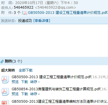 《建设工程工程量清单计价规范》