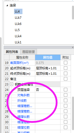 连梁