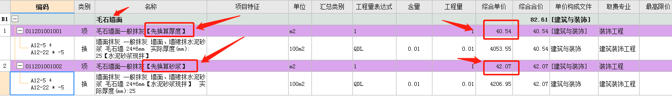 抹灰厚度