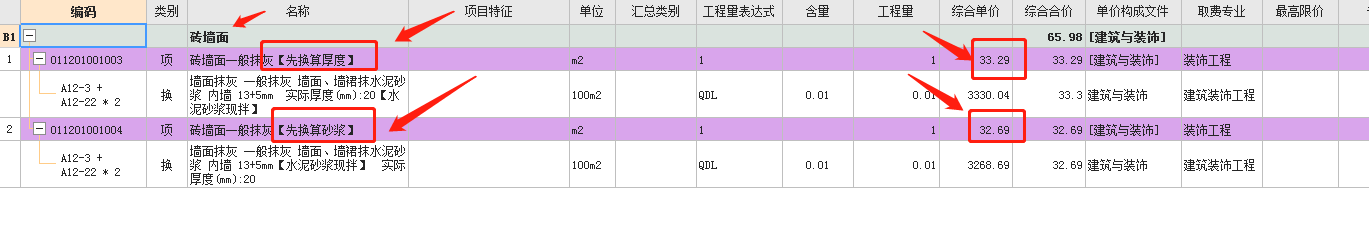 墙面抹灰