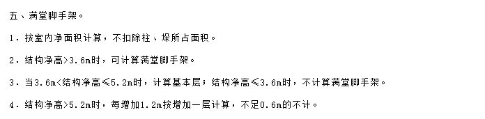 满堂脚手架