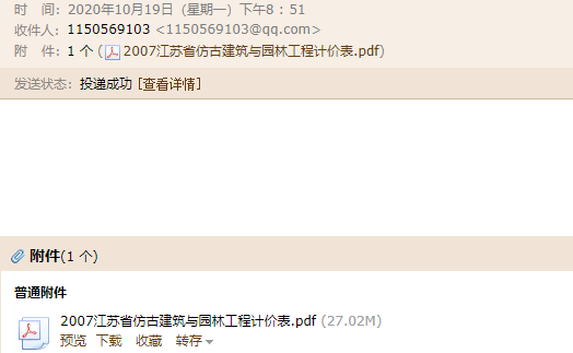 计价表