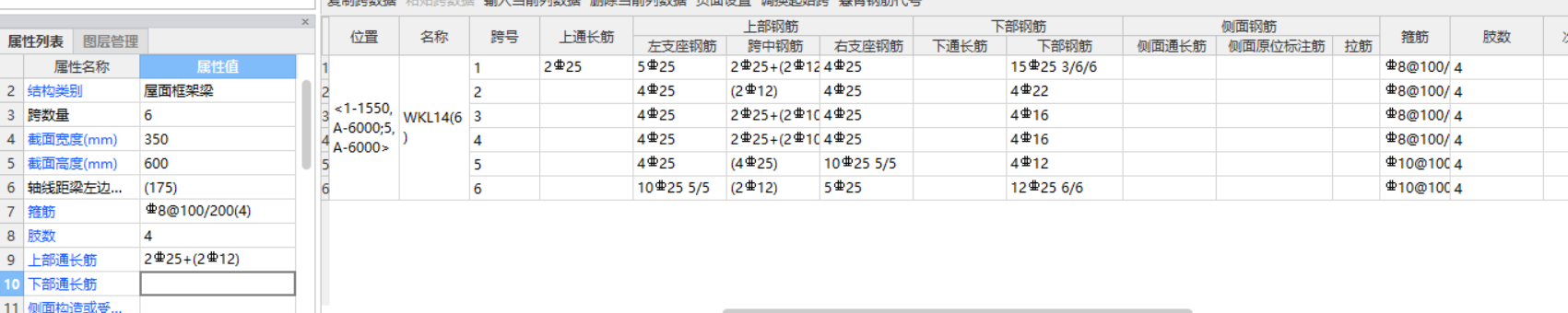 钢筋信息