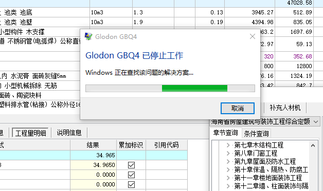 计价软件
