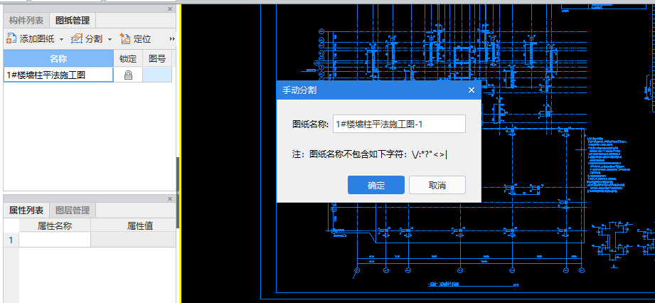 图纸分割