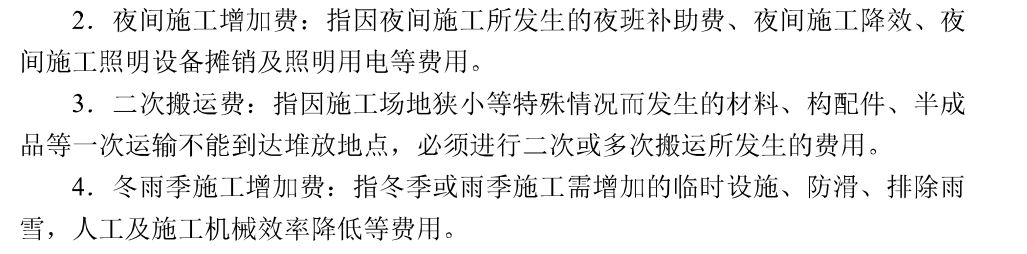 增加费