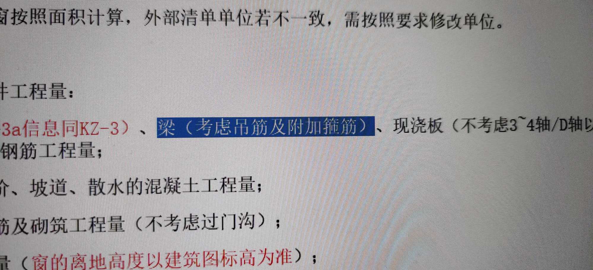 附加钢筋