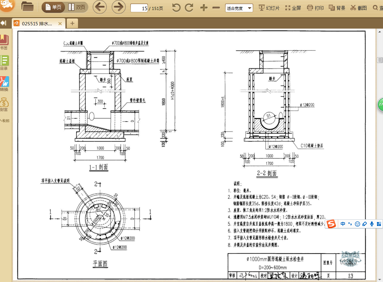 沉井图集,02s515一143图片