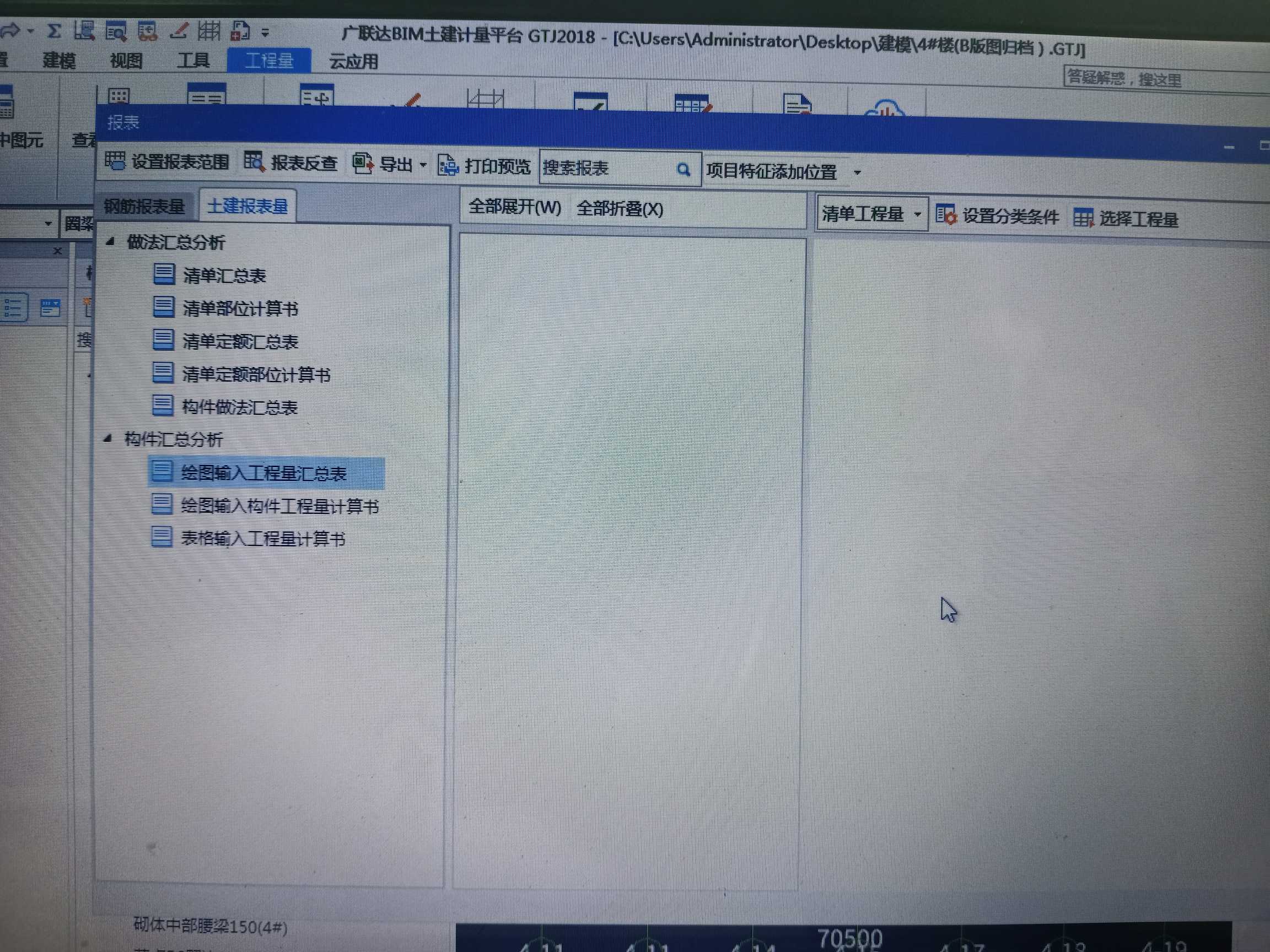 工程量