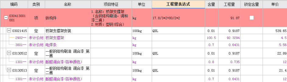 程量表达式