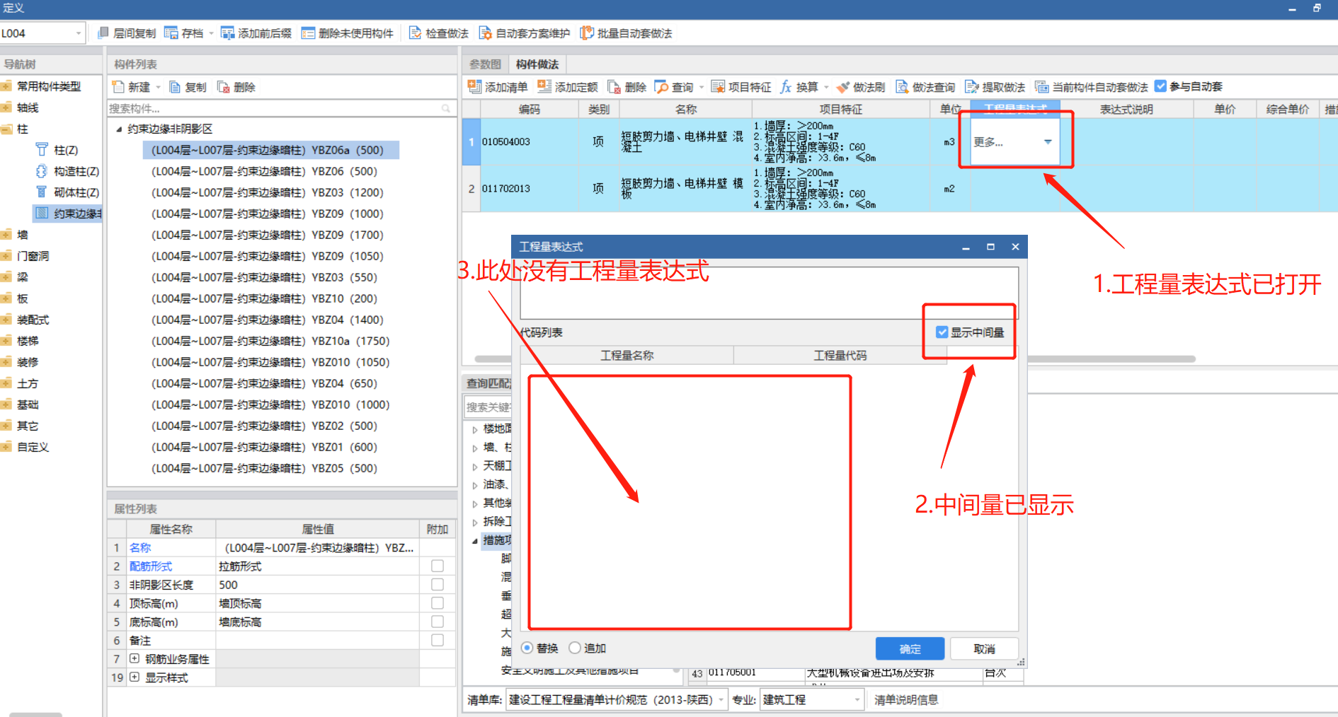 程量表达式