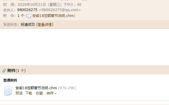 定额