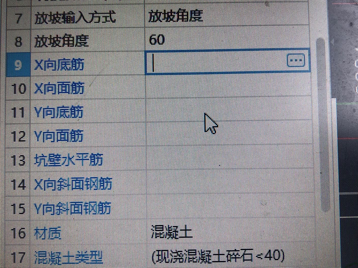 集水坑钢筋