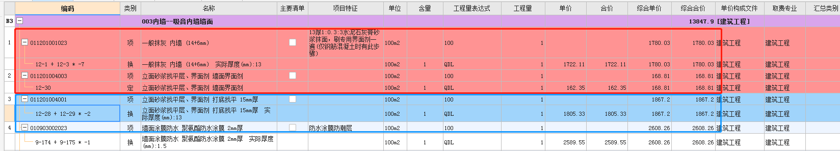 抹灰定额