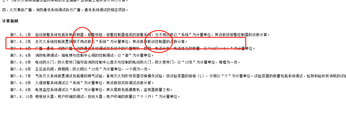 计量单位