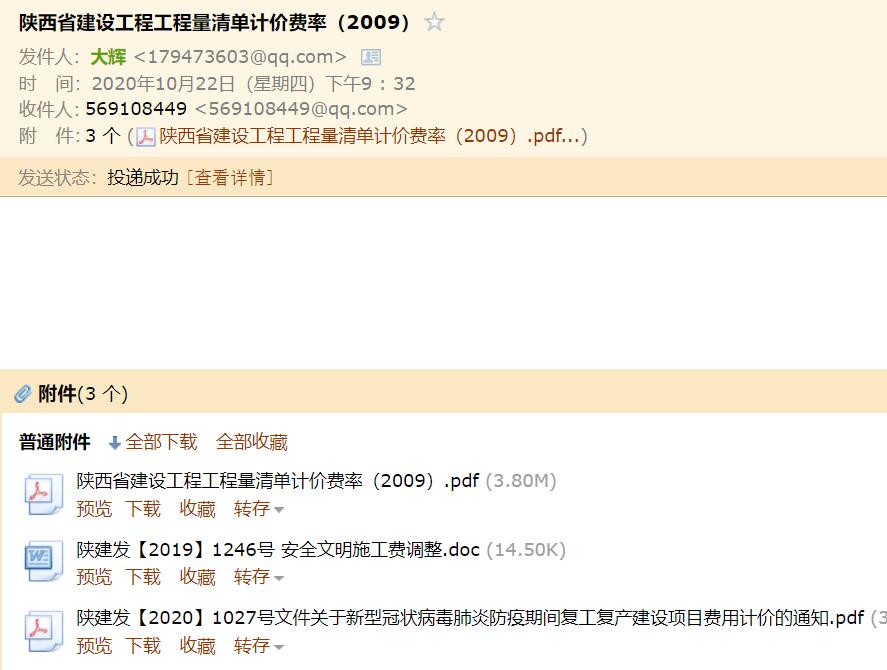 《陕西省建设工程工程量清单计价费率》