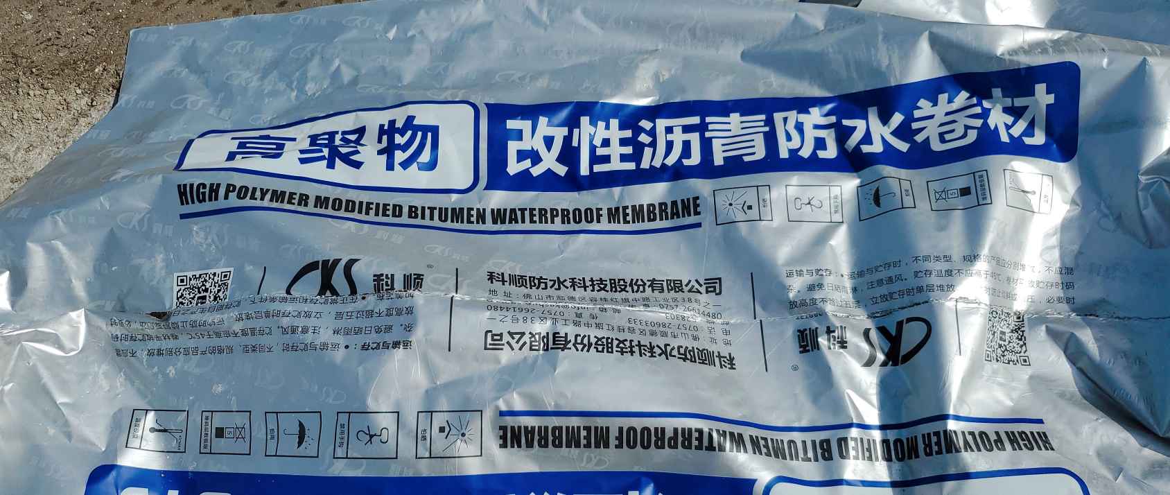 防水卷材