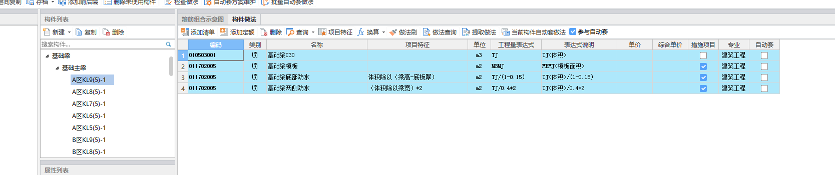 基础梁
