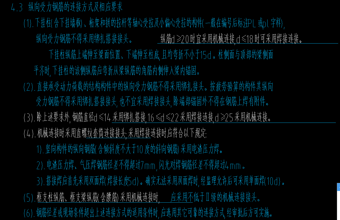 钢筋搭接设置