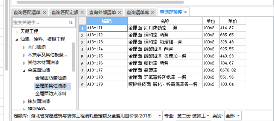 定额