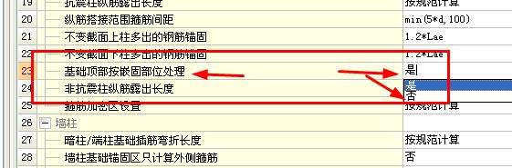 嵌固部位