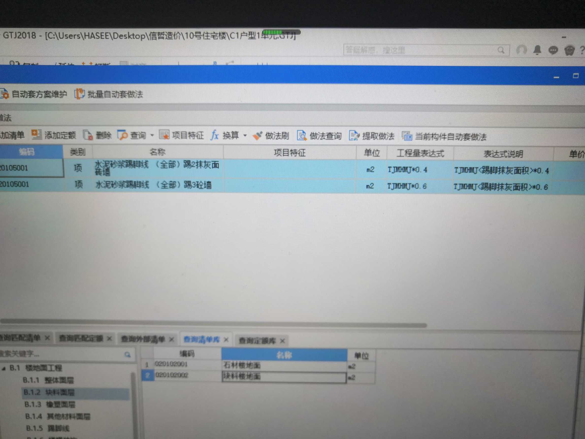 踢腳抹灰